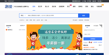 搏爱-中国残疾人招聘网